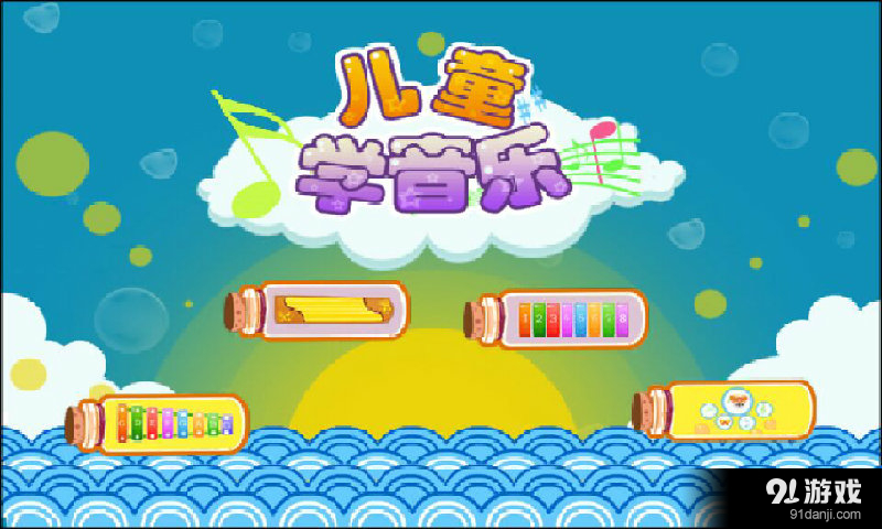 儿童宝宝学钢琴v1.5.82截图1