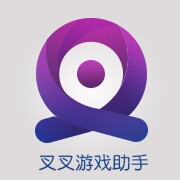 叉叉助手v2.7.7