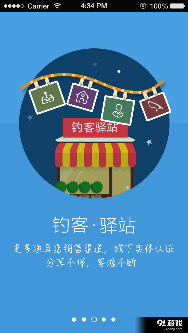 钓客v2.3.5.6截图3