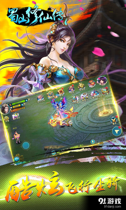 蜀山修仙传v1.3.20截图3