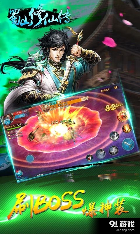 蜀山修仙传v1.3.20截图4