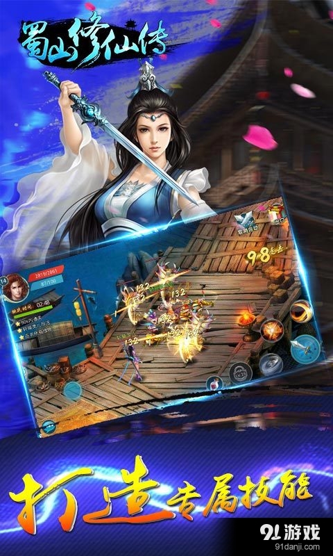 蜀山修仙传v1.3.20截图2