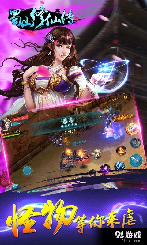 蜀山修仙传v1.3.20截图1