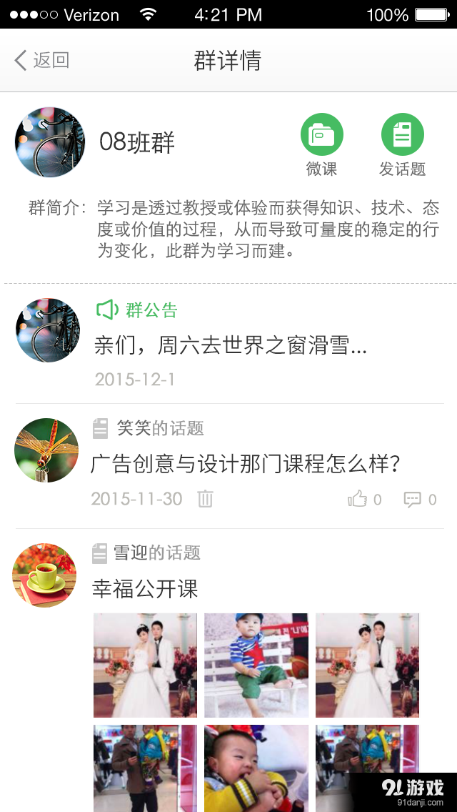 微学邦v1.3.6截图5