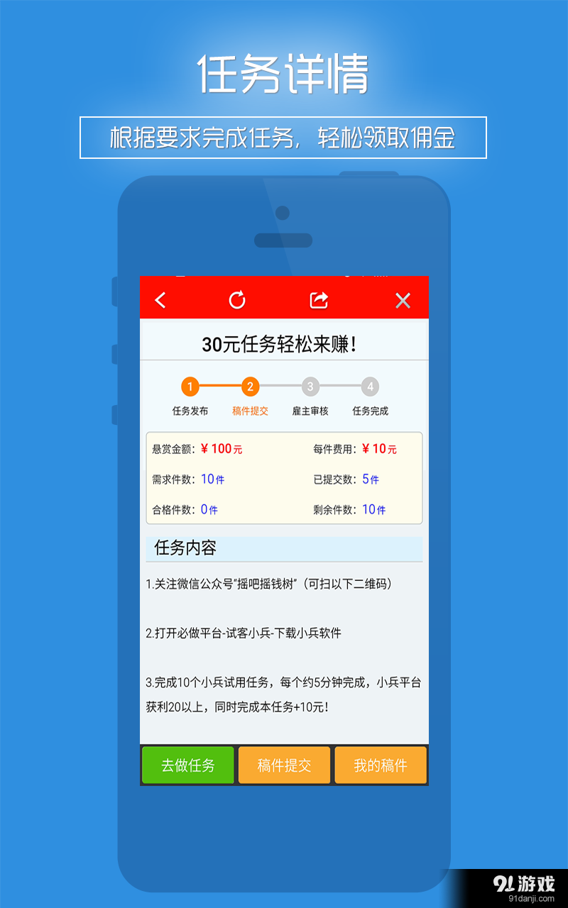 微任务v2.7截图3