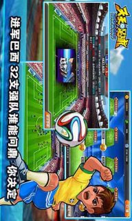 天天足球v1.0.10截图3