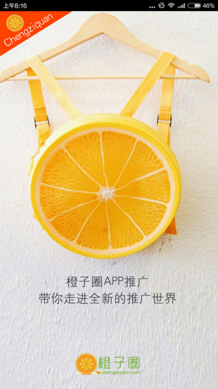 橙子圈v2.8截图1