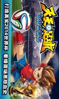 天天足球v1.0.10截图1