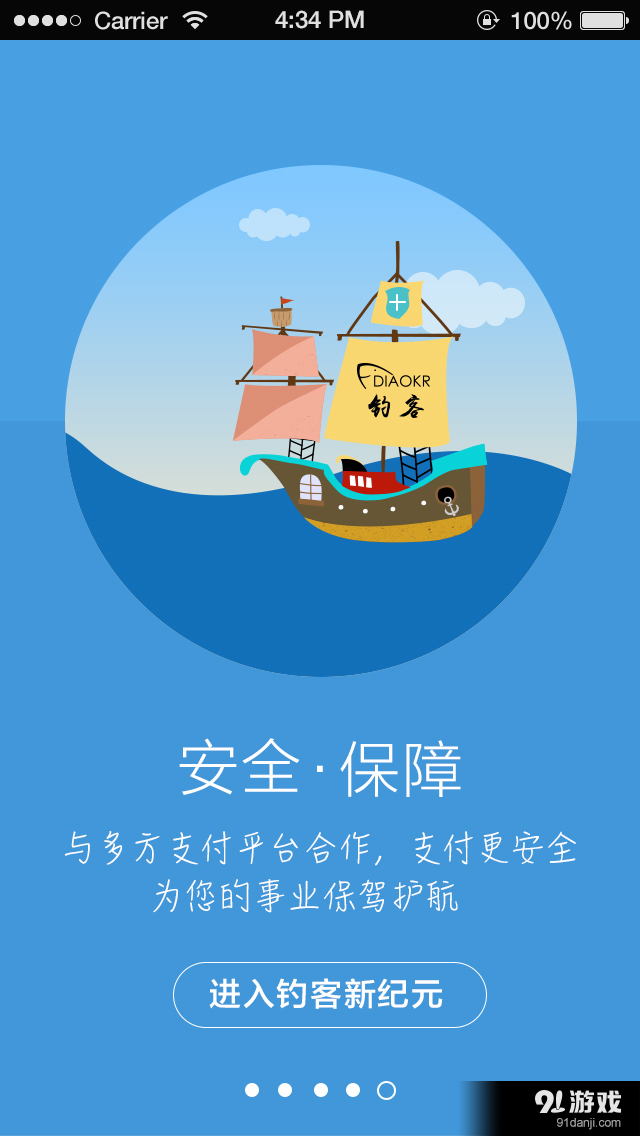 钓客v2.3.5.6截图5