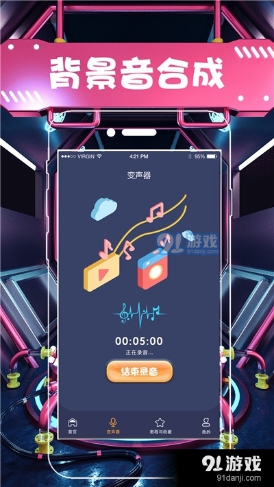 马保国耗子尾汁语音包v1.8截图3