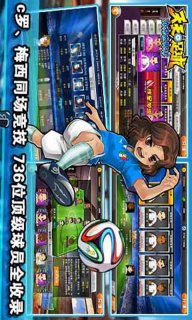 天天足球v1.0.10截图4