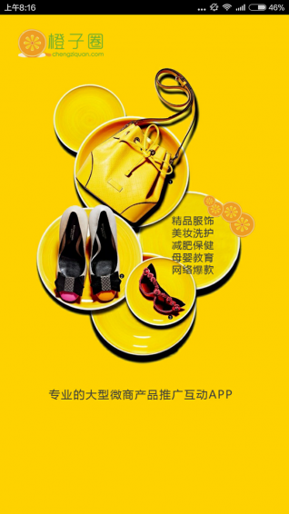 橙子圈v2.8截图3