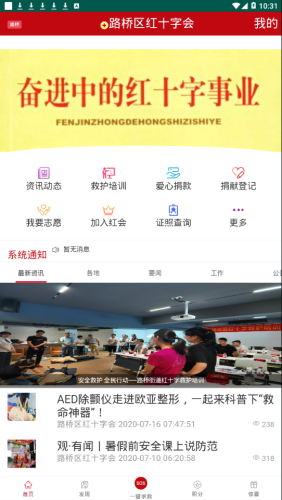 掌上红会v1.9截图1