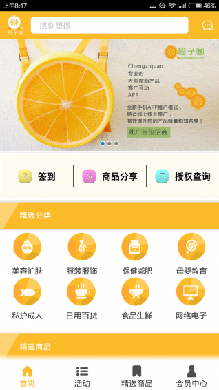 橙子圈v2.8截图4