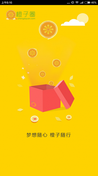 橙子圈v2.8截图2