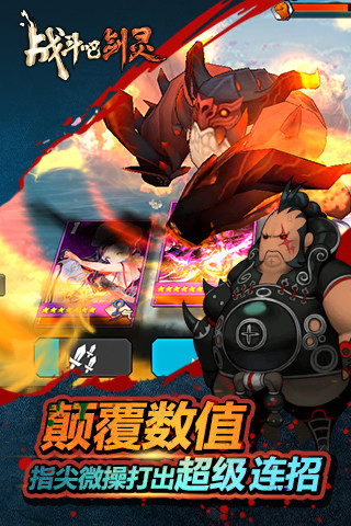 战斗吧剑灵v12.4.75.800截图4