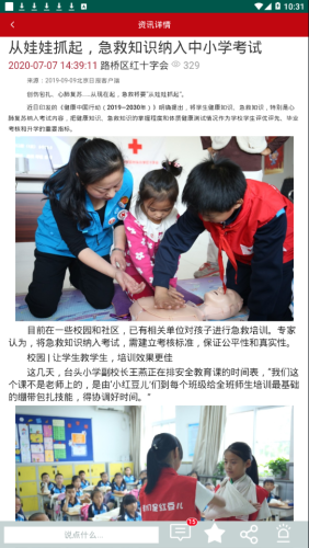 掌上红会v1.9截图2