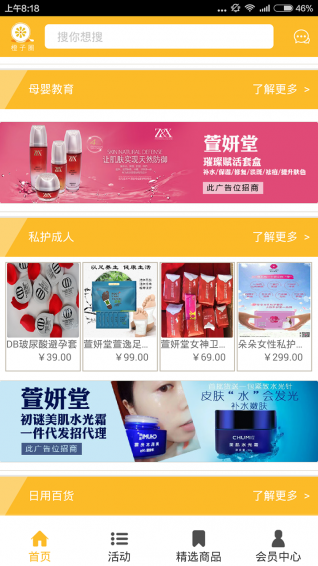 橙子圈v2.8截图5