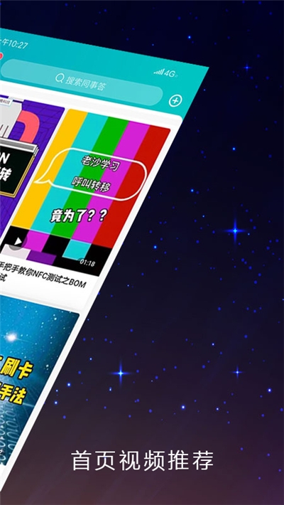 同事答(职业问答学习)v1.2.12截图2