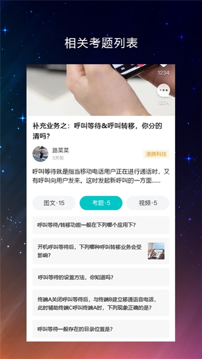 同事答(职业问答学习)v1.2.12截图3