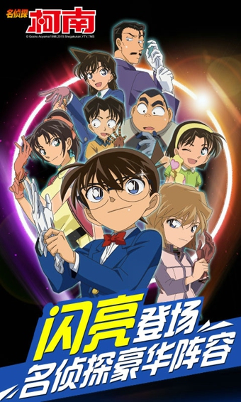 名侦探柯南OL九游版v1.1.10截图1