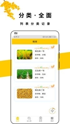 用米管家v1.7截图2