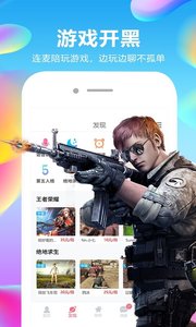 玩麦语音聊天v1.7.8截图3
