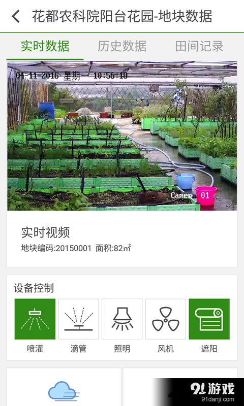 掌上田园v1.3.3截图2