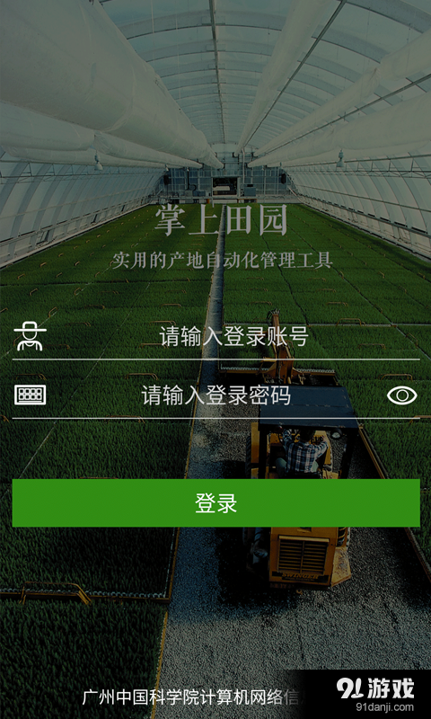 掌上田园v1.3.3截图1