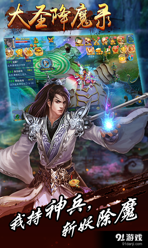 大圣降魔录v1.3.9截图1