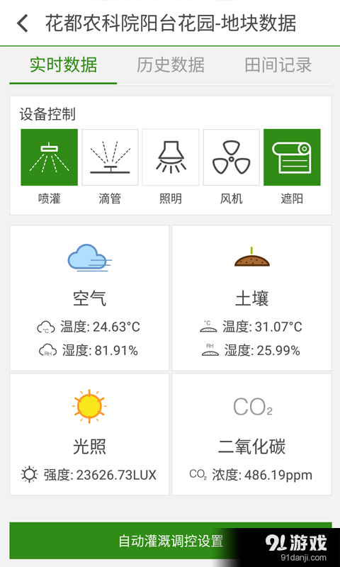 掌上田园v1.3.3截图3