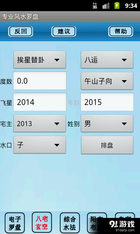 专业风水罗盘v2.7截图3