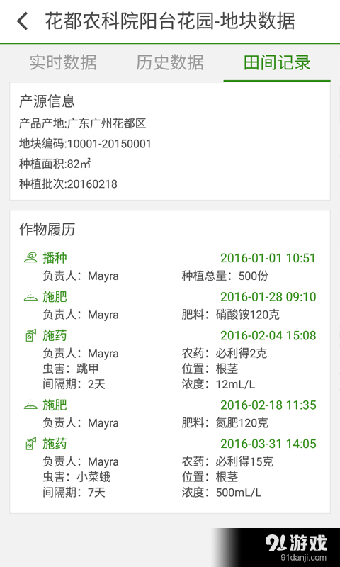 掌上田园v1.3.3截图5