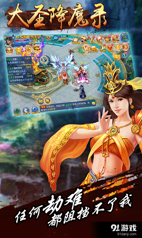 大圣降魔录v1.3.9截图2