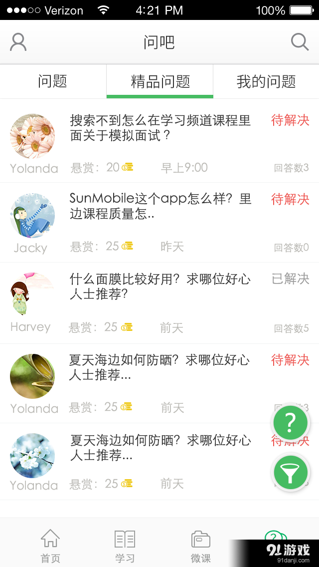 微学邦v1.3.6截图4