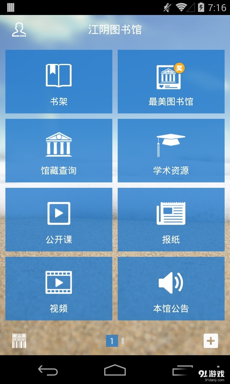 江阴图书馆v2.9截图1