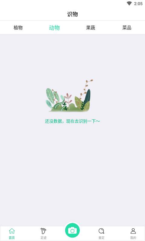 掌上植物网v1.8.8截图1