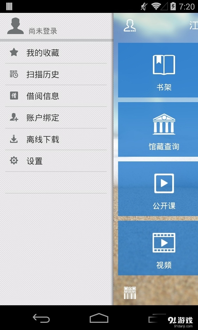 江阴图书馆v2.9截图2