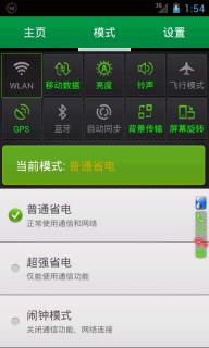 365省电专家v2.8截图2