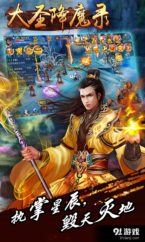 大圣降魔录v1.3.9截图4