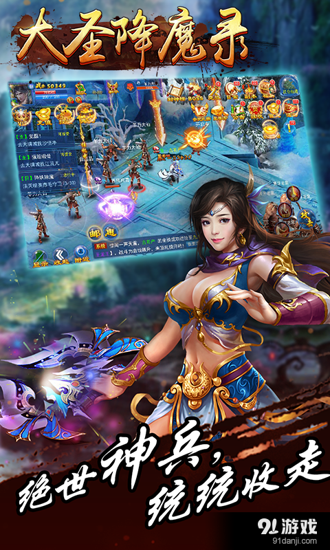 大圣降魔录v1.3.9截图5