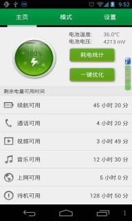 365省电专家v2.8截图1