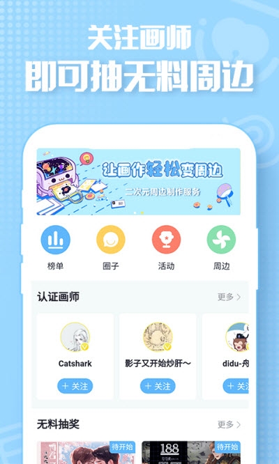 画包包(二次元文创社区)v1.9截图2