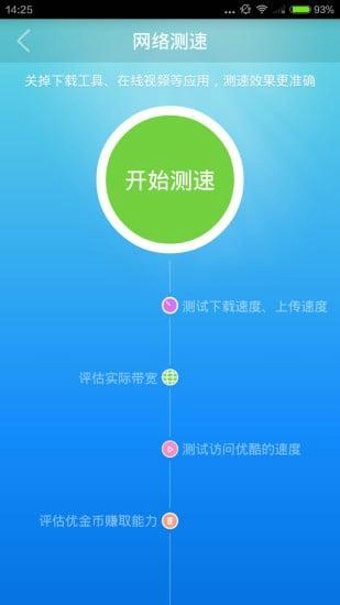 路由宝appv3.4.5截图1