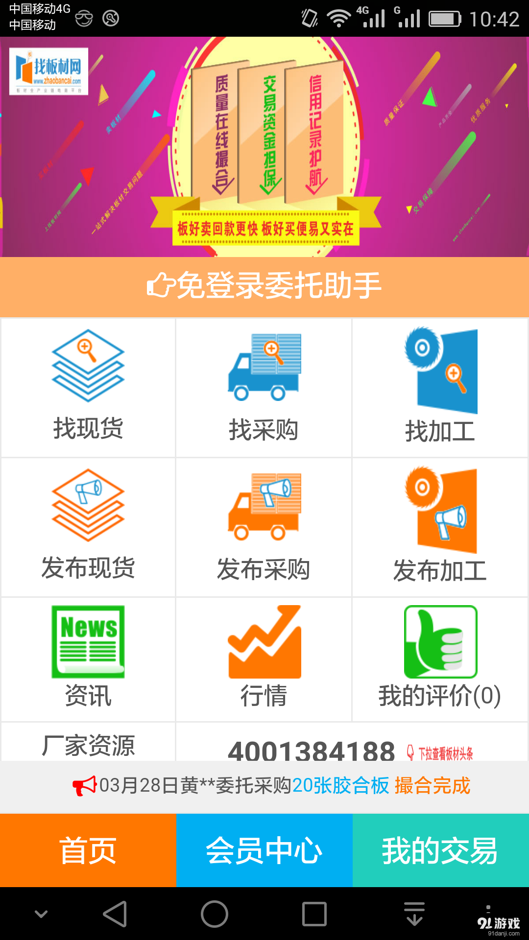 找板材v00.3.0005截图1