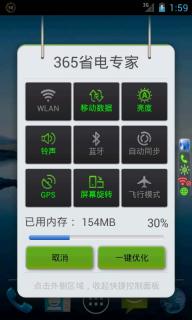 365省电专家v2.8截图4