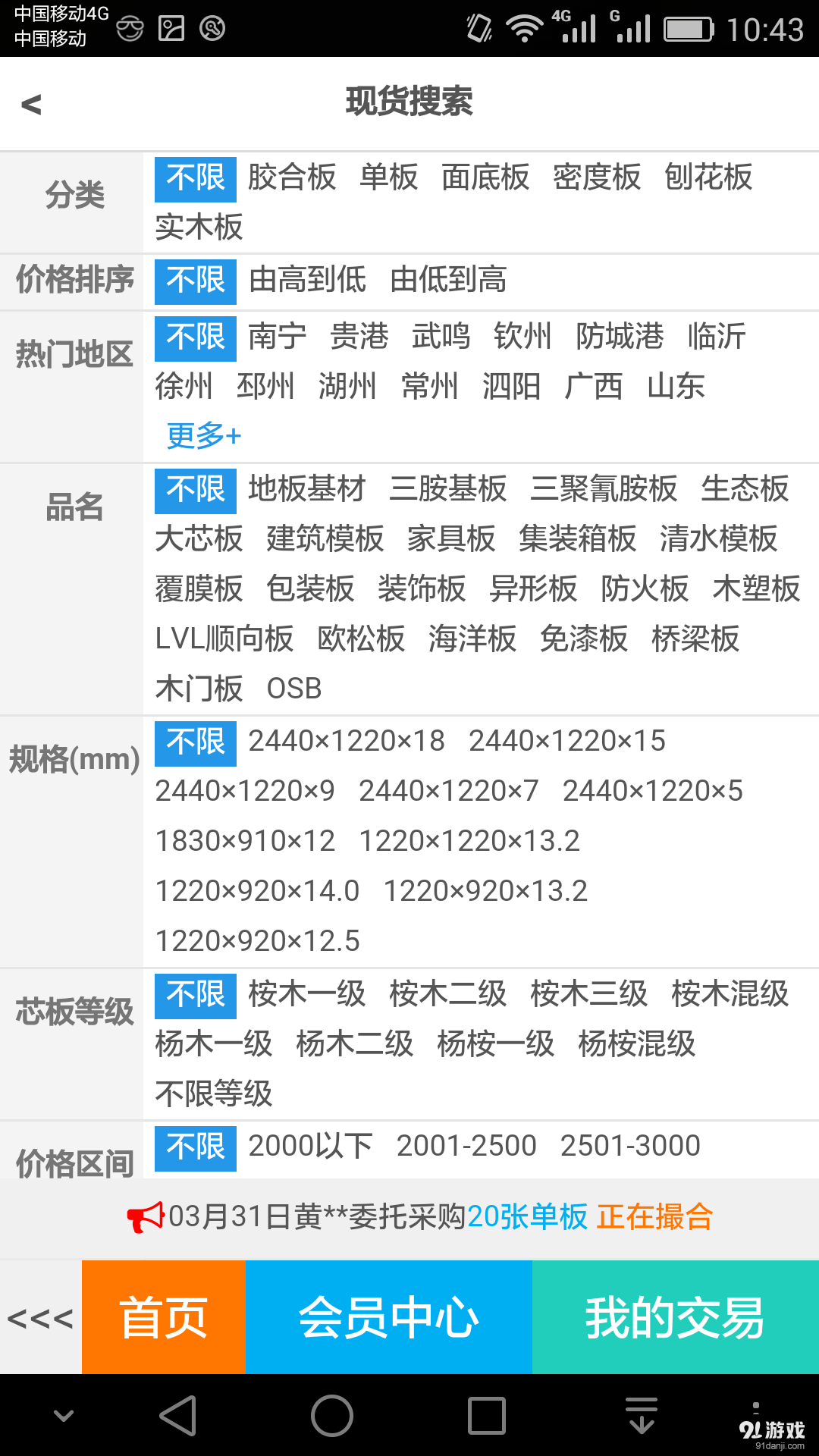 找板材v00.3.0005截图3