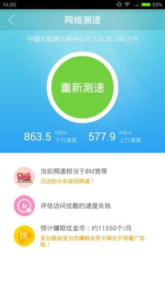 路由宝appv3.4.5截图2