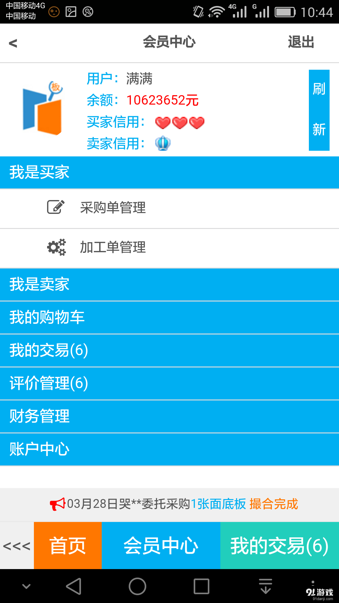 找板材v00.3.0005截图2