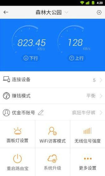 路由宝appv3.4.5截图3
